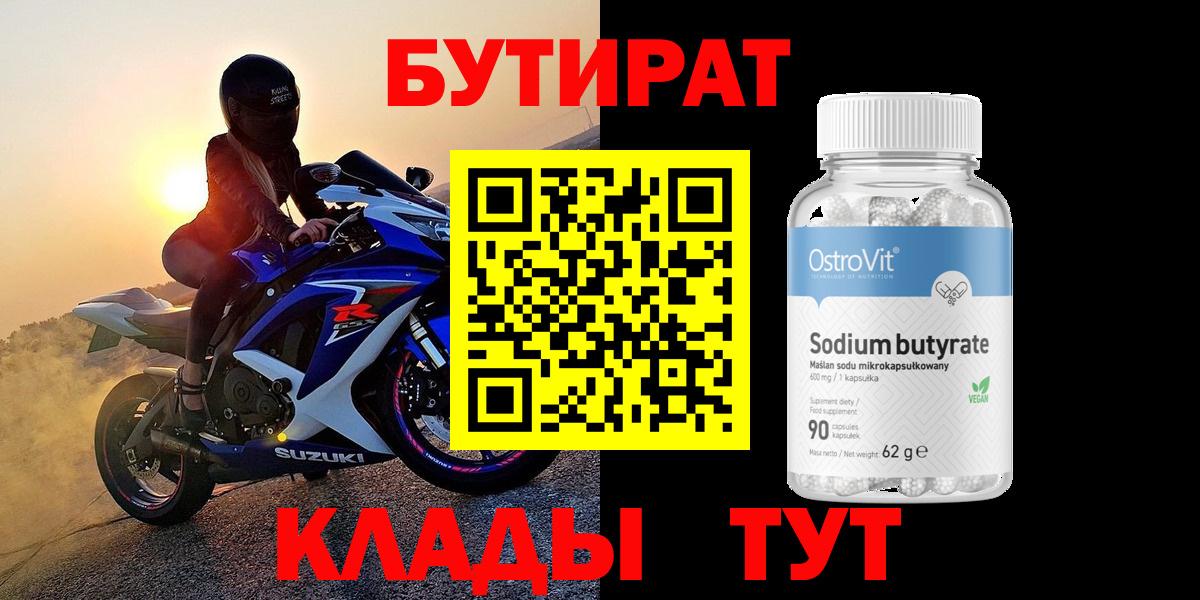 Верхняя Пышма  Бутират бутик  Вход с VPN 