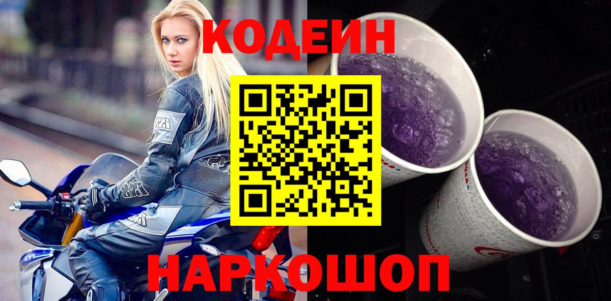Кодеиновый сироп Lean Purple Drank Верхняя Пышма