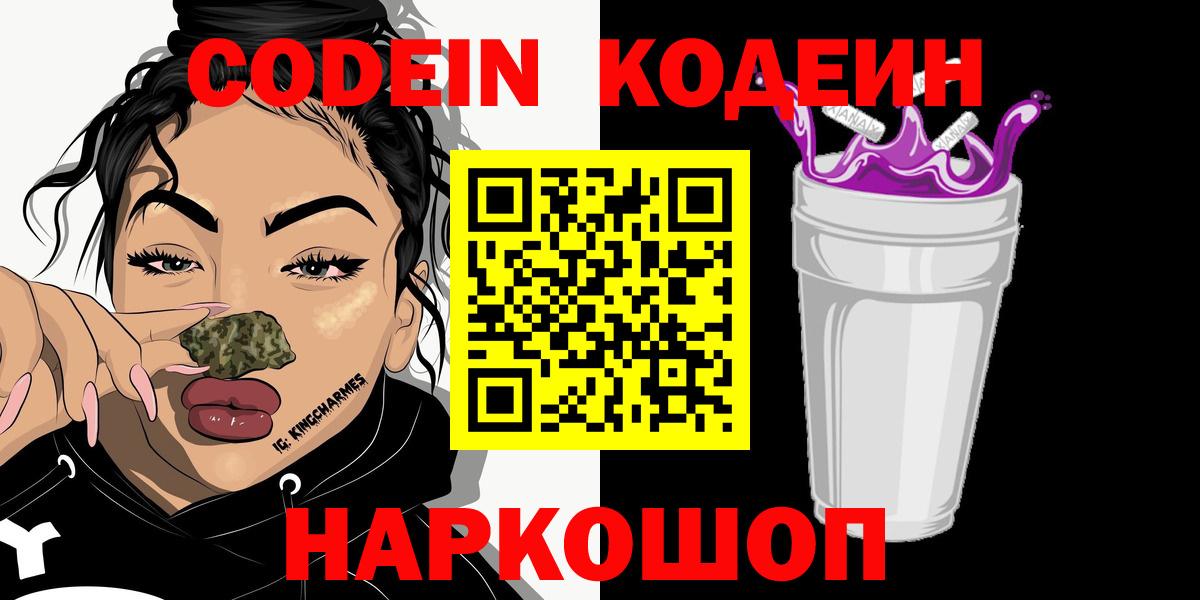 Codein напиток Lean (лин)  Вход с VPN  Кодеин напиток Lean (лин)  Верхняя Пышма 