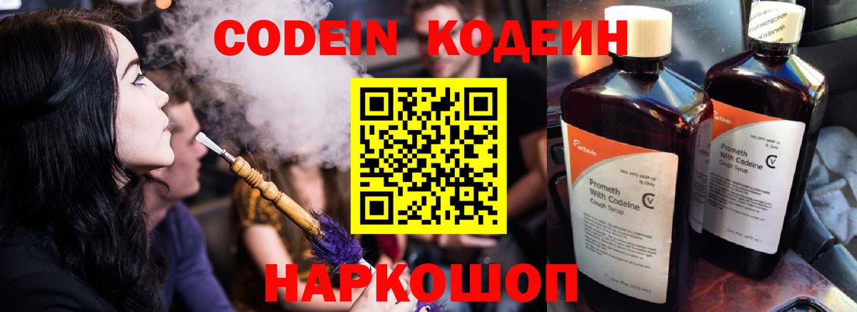 Кодеин Purple Drank Верхняя Пышма
