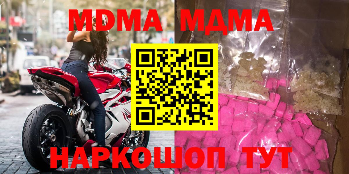 МДМА crystal  Вход с VPN  MDMA Molly  Верхняя Пышма 